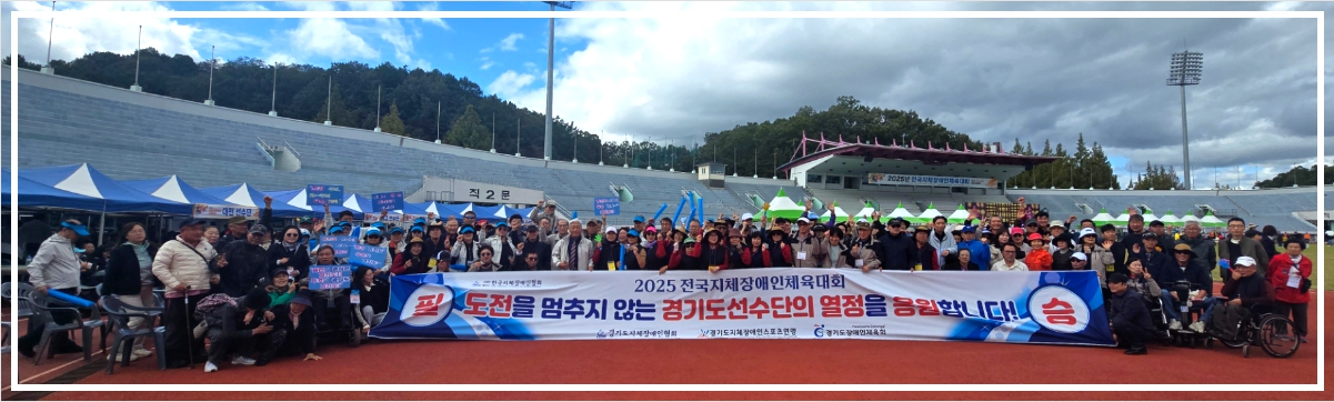 25 전국지체장애인체육대회